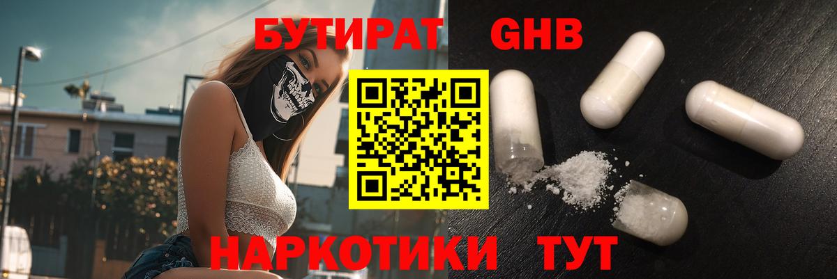 Бутират  БУТИРАТ буратино  Вход с VPN  Ковров 