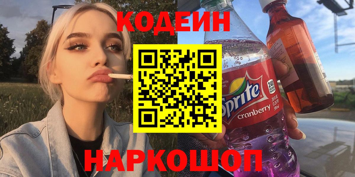 купить наркоту  Codein напиток Lean (лин)  Ковров  Вход с VPN  Кодеин Purple Drank 