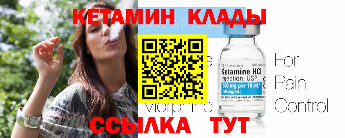 Кетамин ketamine Ковров