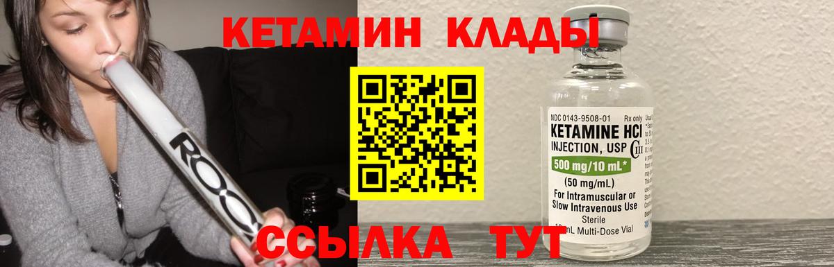 Кетамин VHQ  Вход с VPN  Ковров 